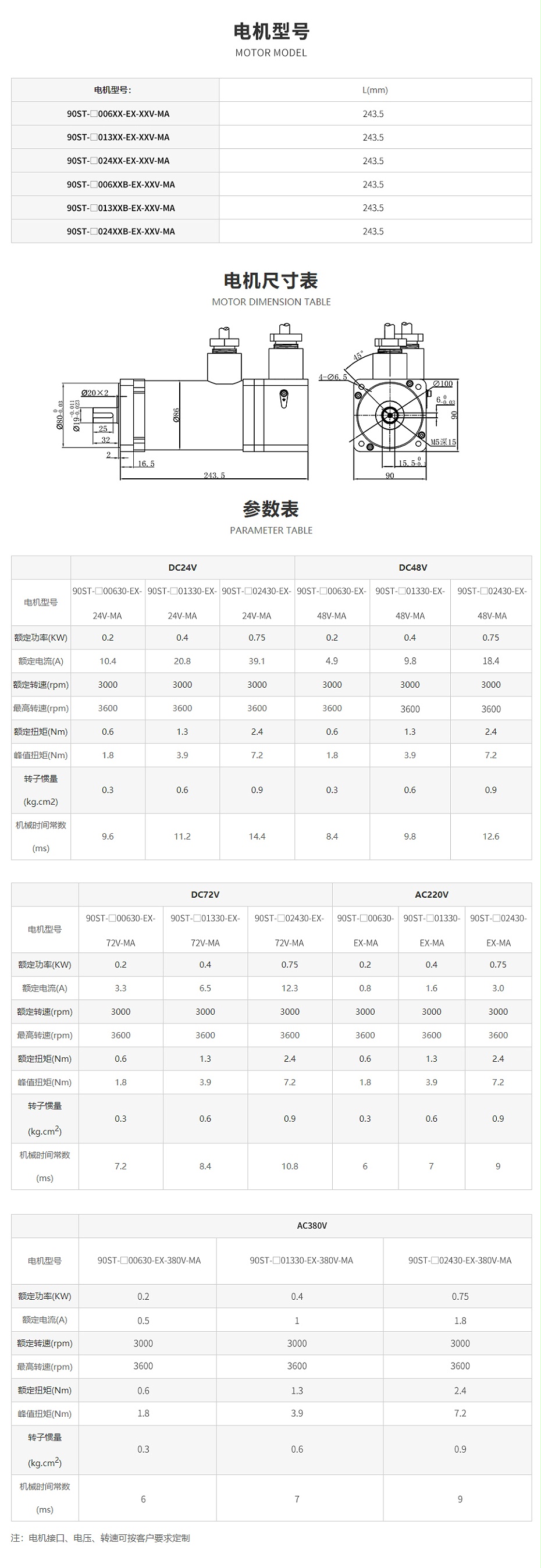 煤安型交直流防爆伺服电机