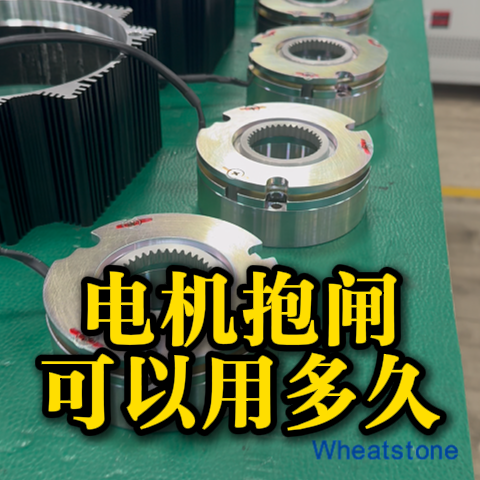 伺服电机的抱闸能用多久？多久需要查一次？