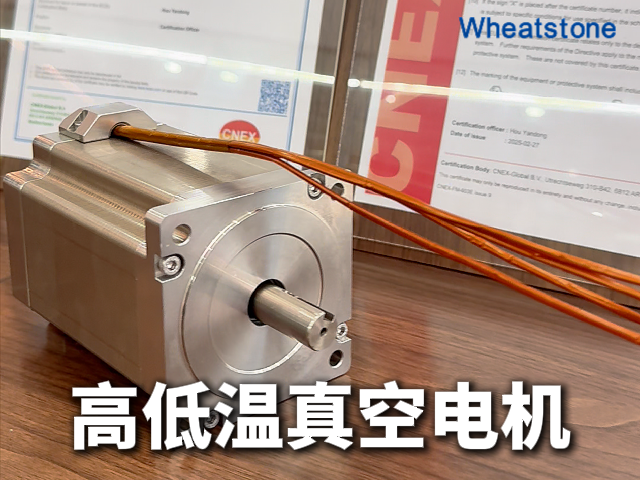 高低温真空电机：惠斯通以-196℃至+2