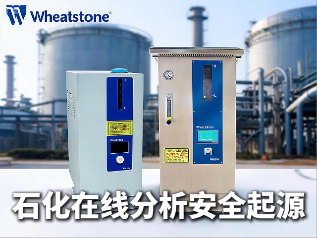 惠斯通防爆氢气发生器，为石化在线分析装上